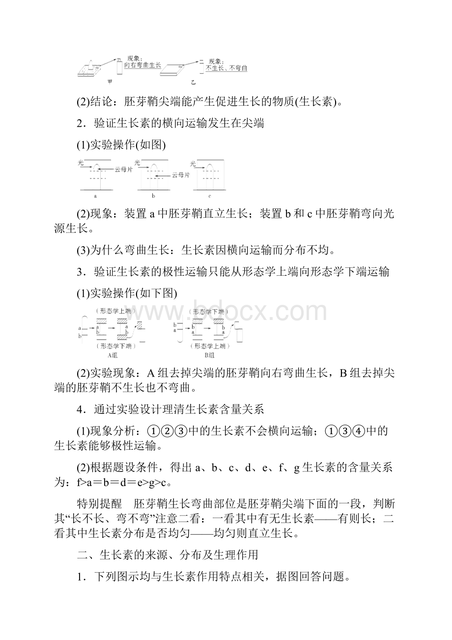 高考生物考纲解读与热点难点突破专题01细胞的分子组成教学案 11.docx_第2页