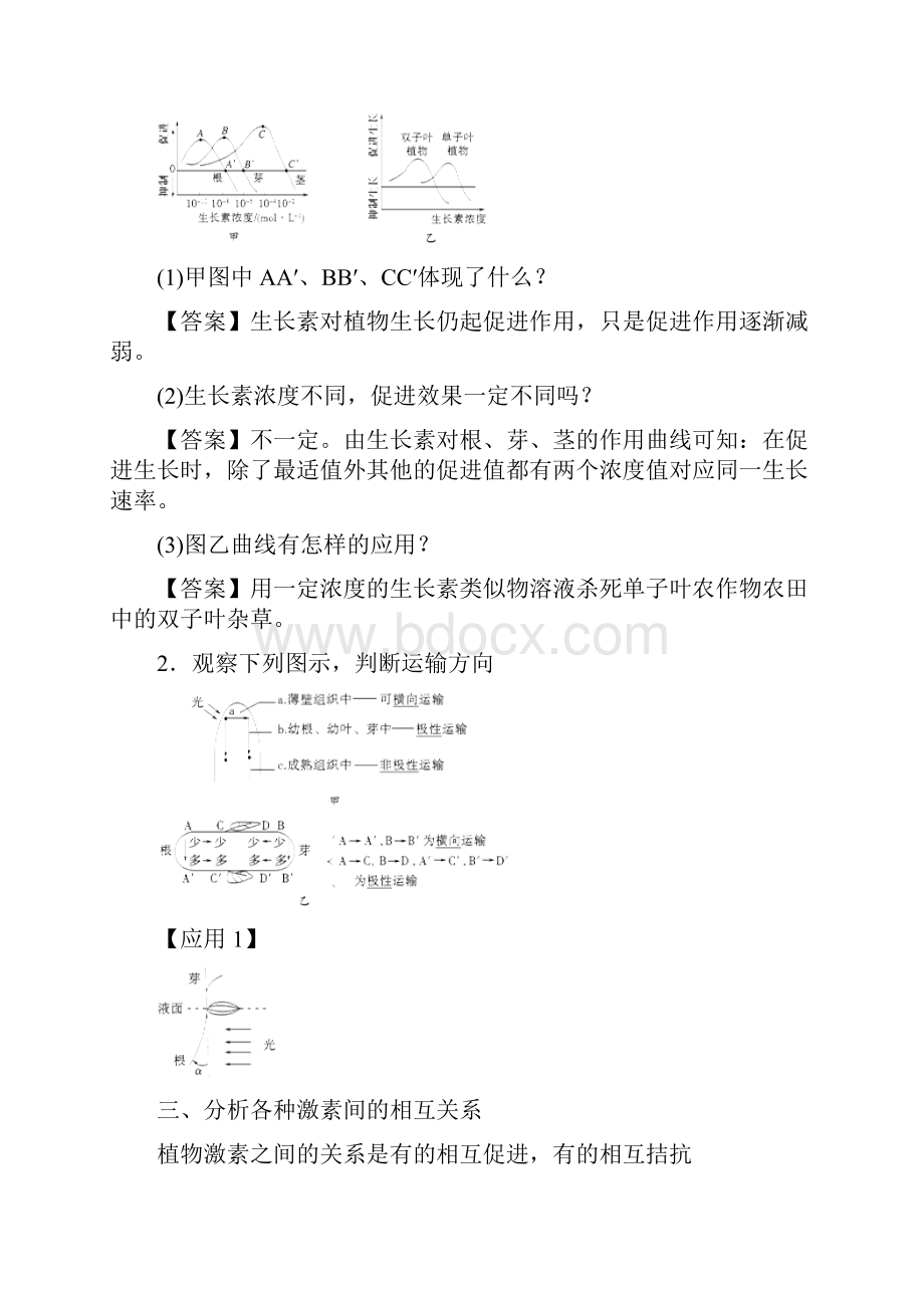 高考生物考纲解读与热点难点突破专题01细胞的分子组成教学案 11.docx_第3页