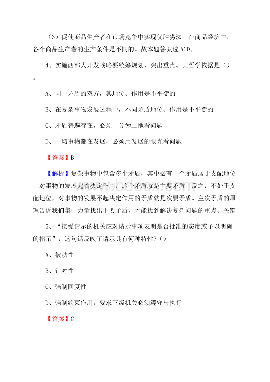 四川省达州市开江县社区专职工作者招聘《综合应用能力》试题和解析.docx_第3页