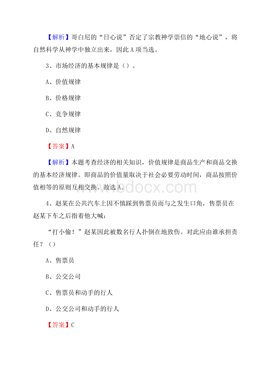 江西省上饶市婺源县建设银行招聘考试试题及答案.docx_第2页