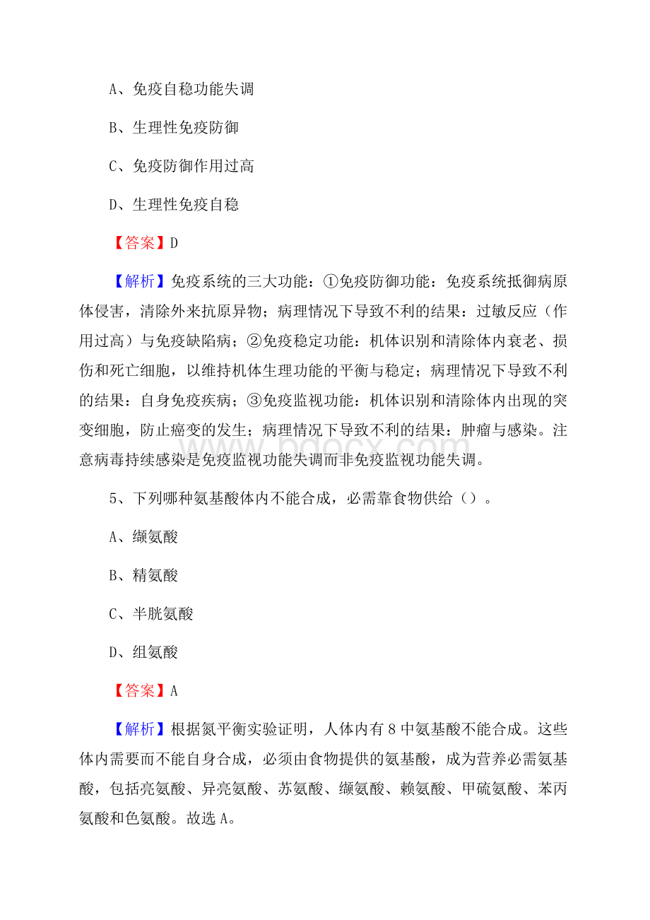 黑龙江省佳木斯市抚远市事业单位考试《卫生专业知识》真题及答案.docx_第3页