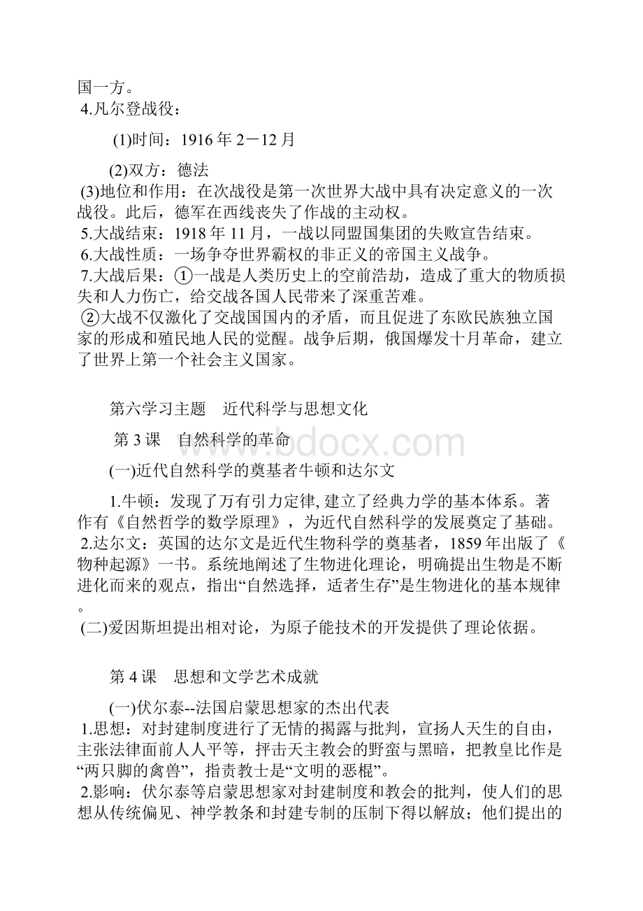 重庆中考历史总复习之九年级下册知识点川教版.docx_第2页