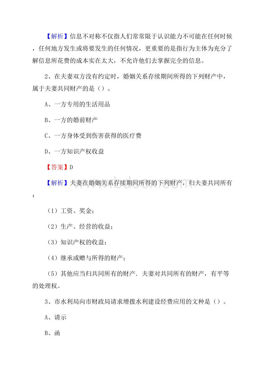 下半年黑龙江省齐齐哈尔市泰来县联通公司招聘试题及解析.docx_第2页