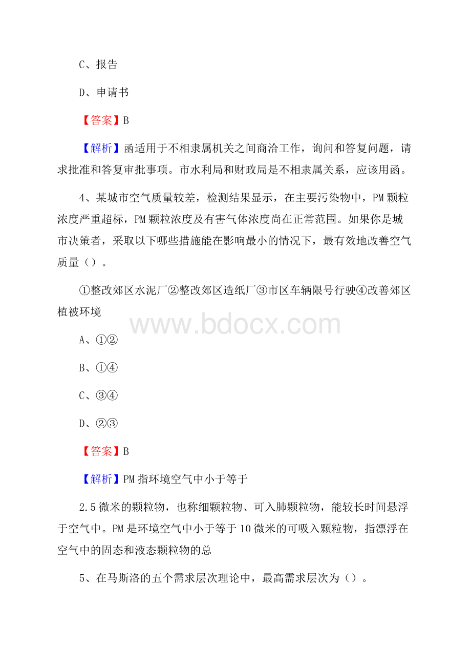 下半年黑龙江省齐齐哈尔市泰来县联通公司招聘试题及解析.docx_第3页