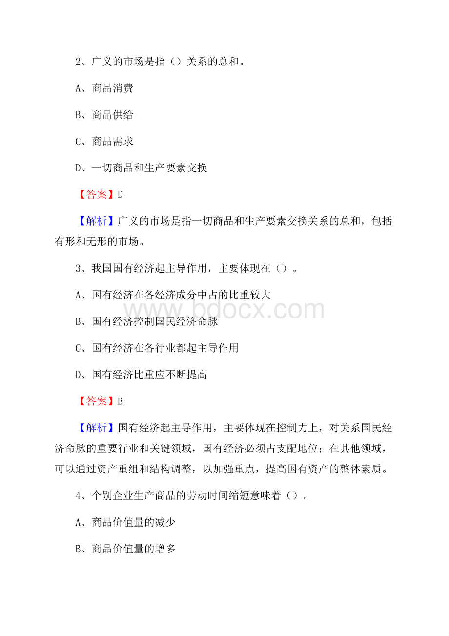 下半年迁西县事业单位财务会计岗位考试《财会基础知识》试题及解析.docx_第2页