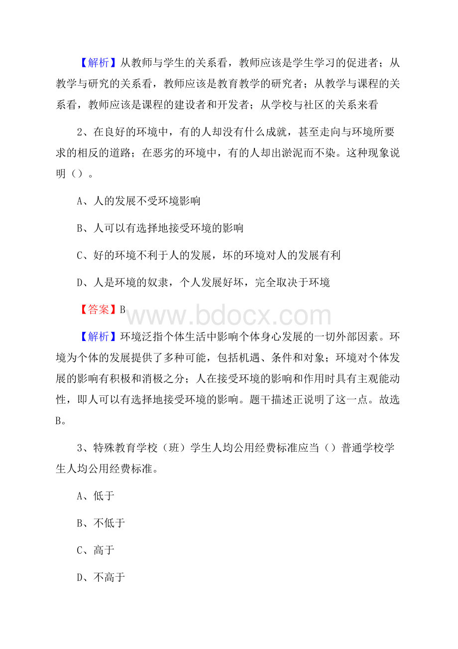 青海省海北藏族自治州海晏县教师招聘《教育学、教育心理、教师法》真题.docx_第2页