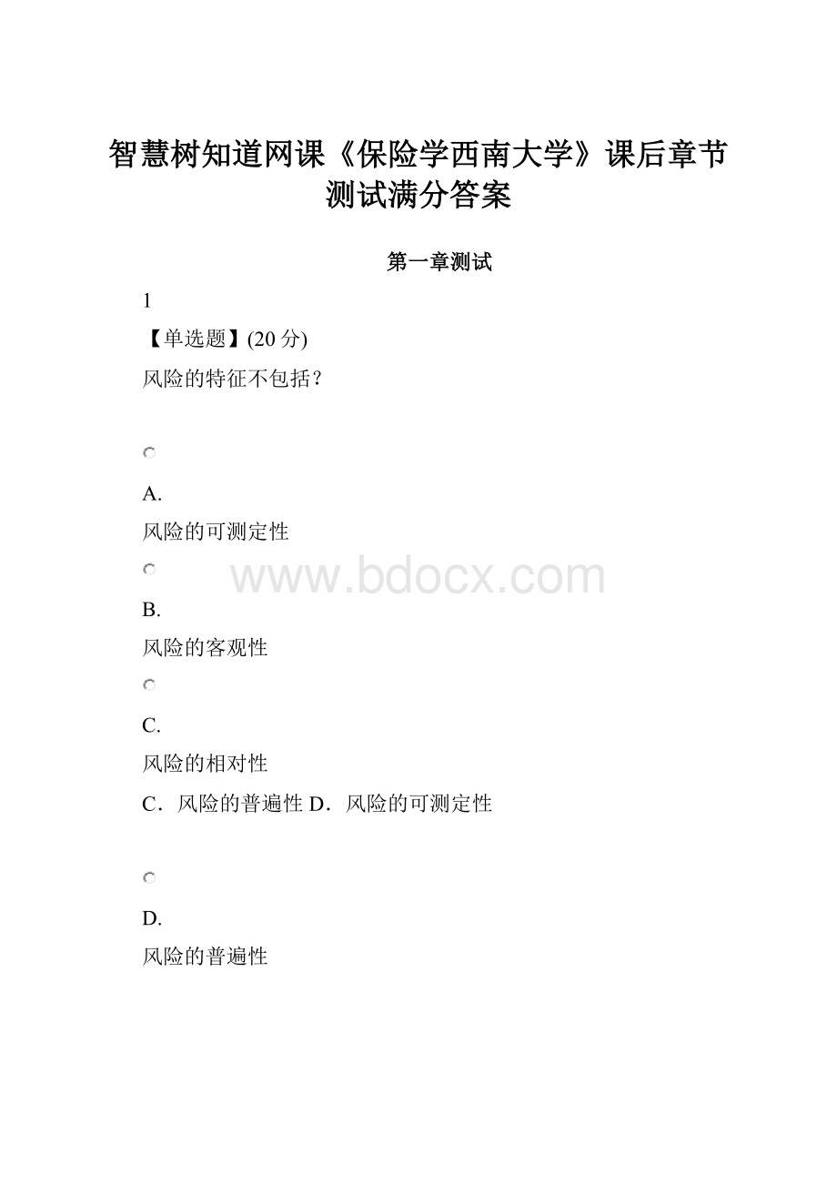 智慧树知道网课《保险学西南大学》课后章节测试满分答案.docx_第1页