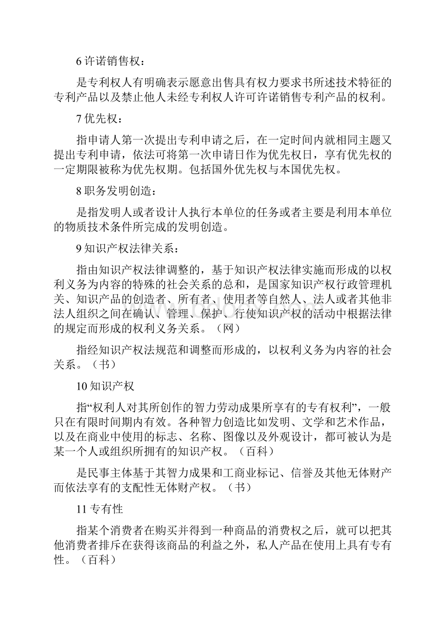 知识产权工程硕士复习题答案.docx_第2页