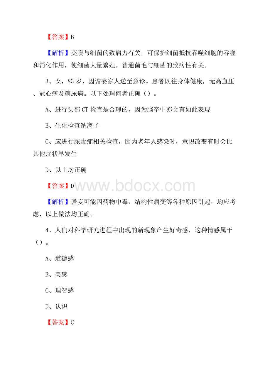 峨边彝族自治县招聘特岗卫计人员试题及答案解析.docx_第2页