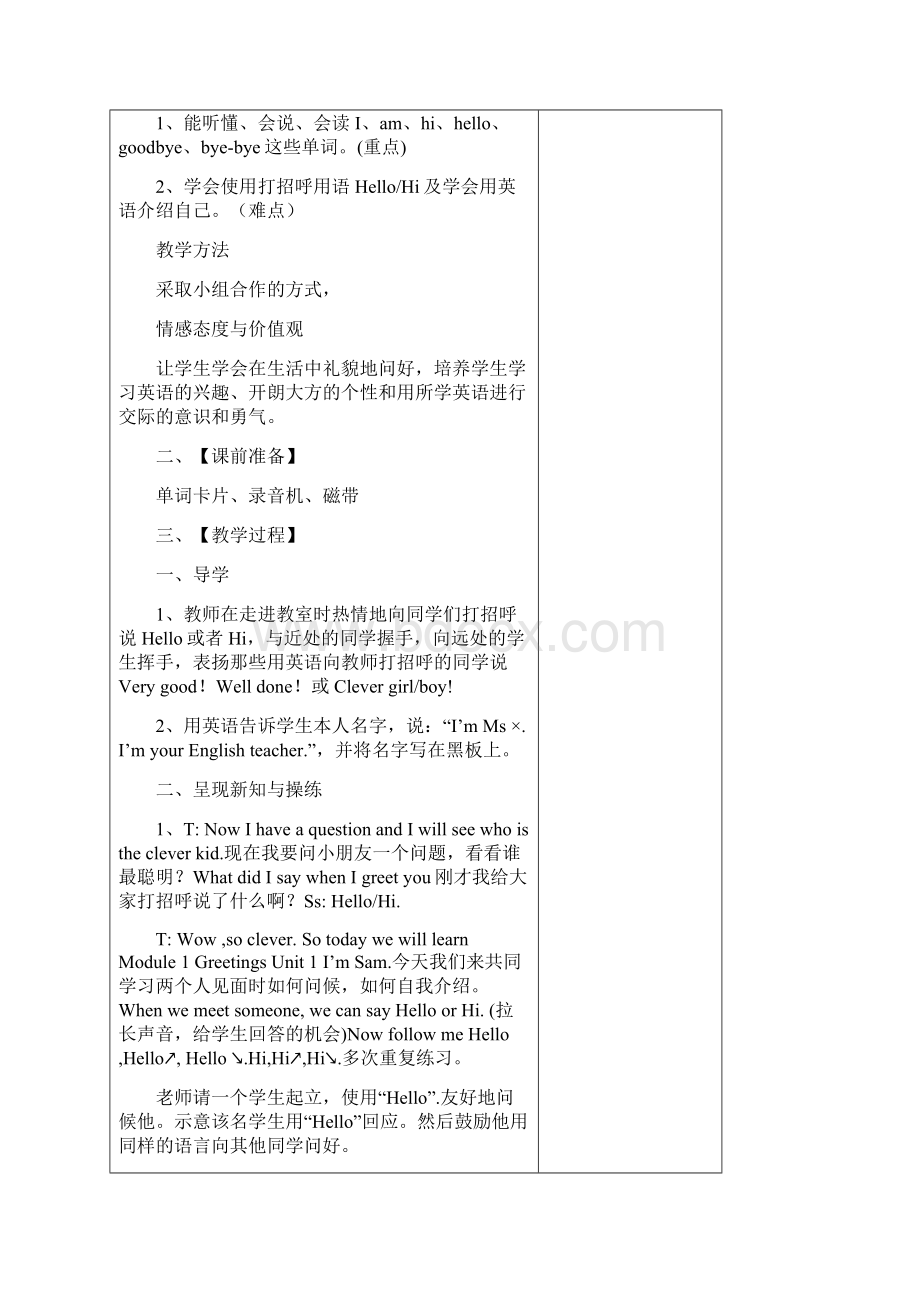 外研社小学三年级英语上册完整教案三年级起点.docx_第3页