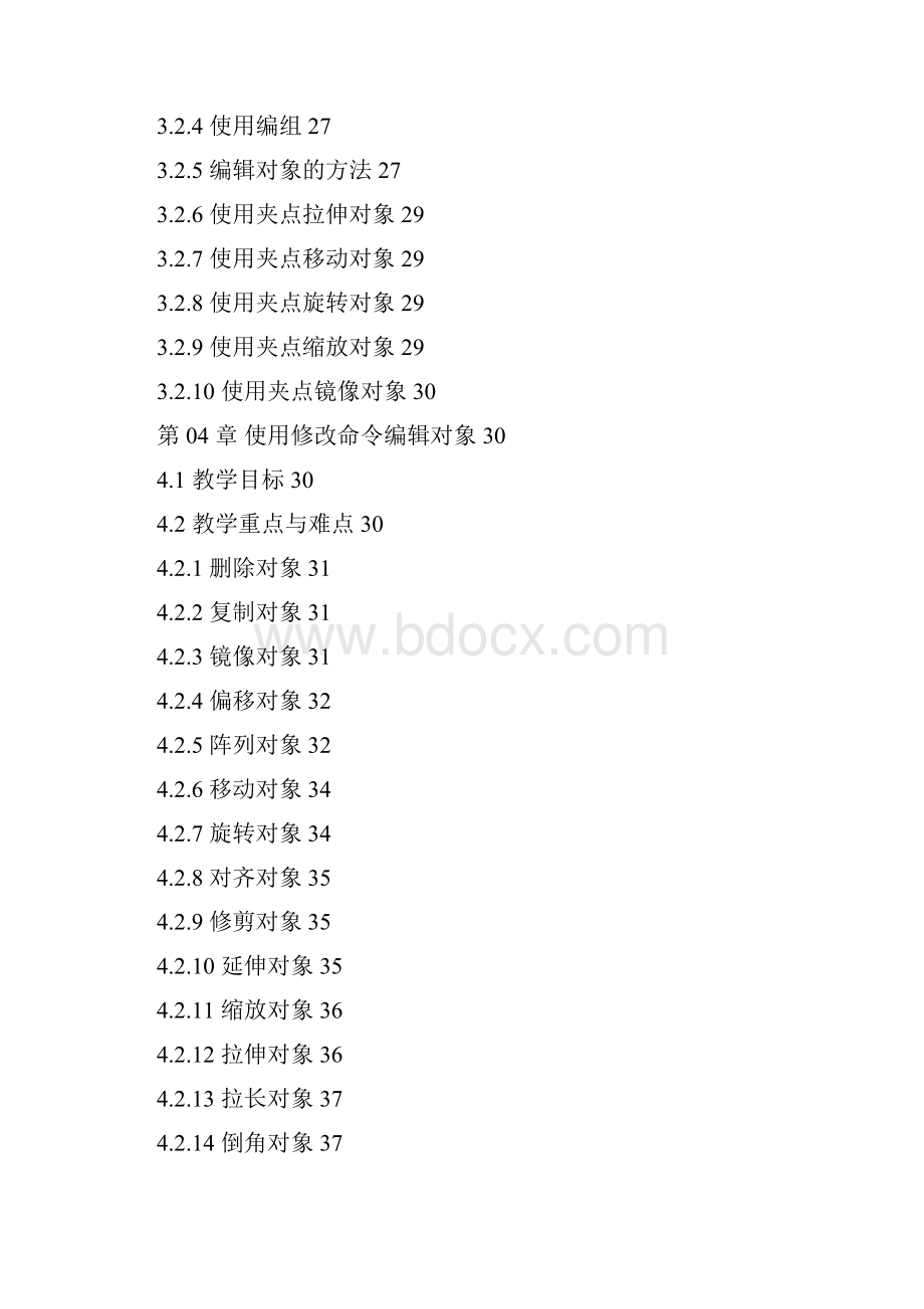 中文版AutoCAD 实用教程.docx_第3页