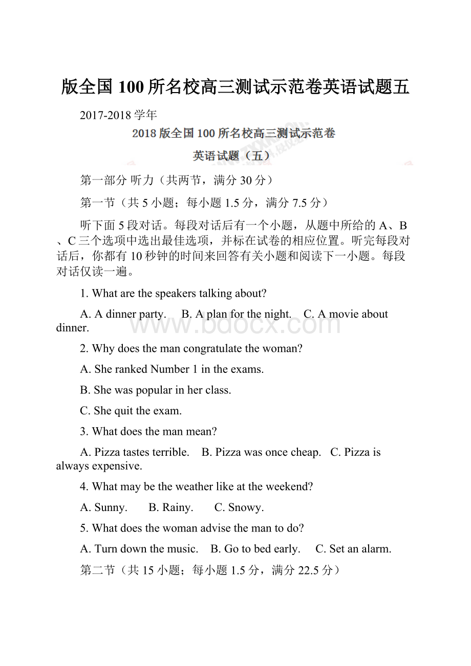 版全国100所名校高三测试示范卷英语试题五.docx_第1页