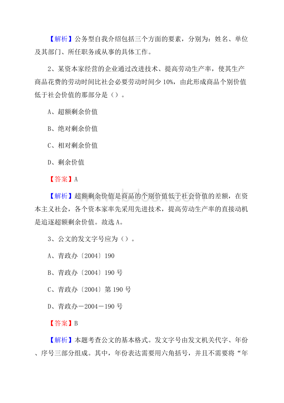 下半年广东省梅州市兴宁市人民银行招聘毕业生试题及答案解析.docx_第2页