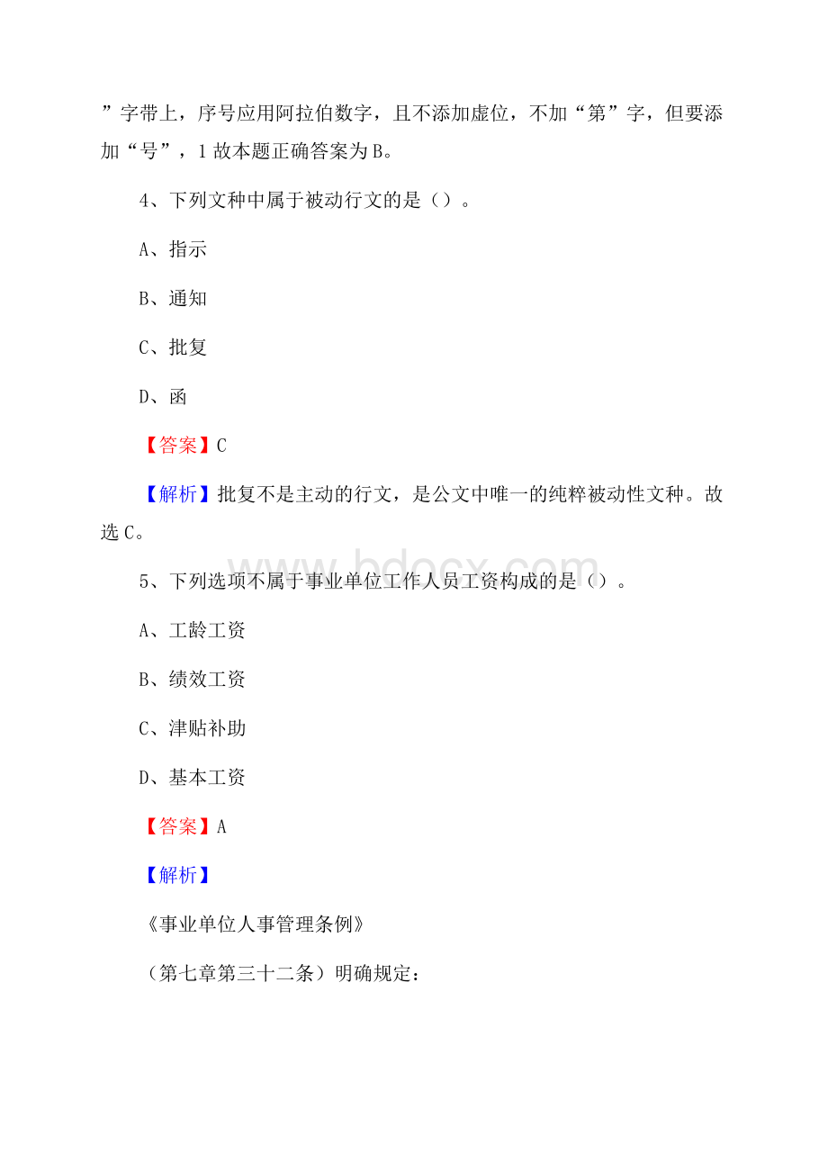 下半年广东省梅州市兴宁市人民银行招聘毕业生试题及答案解析.docx_第3页