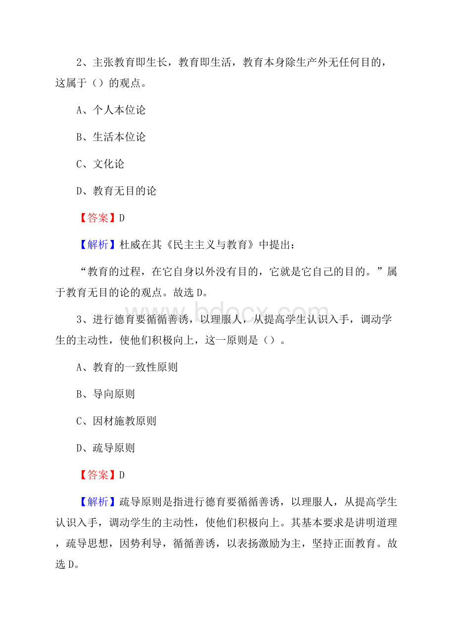 砀山县事业单位(教育类)招聘试题及答案解析.docx_第2页