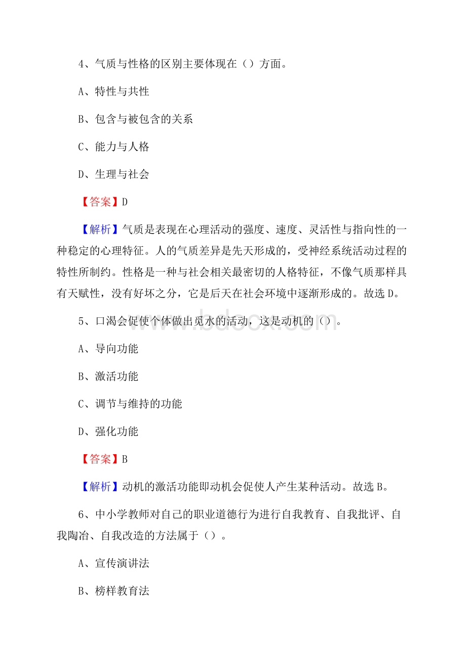 砀山县事业单位(教育类)招聘试题及答案解析.docx_第3页