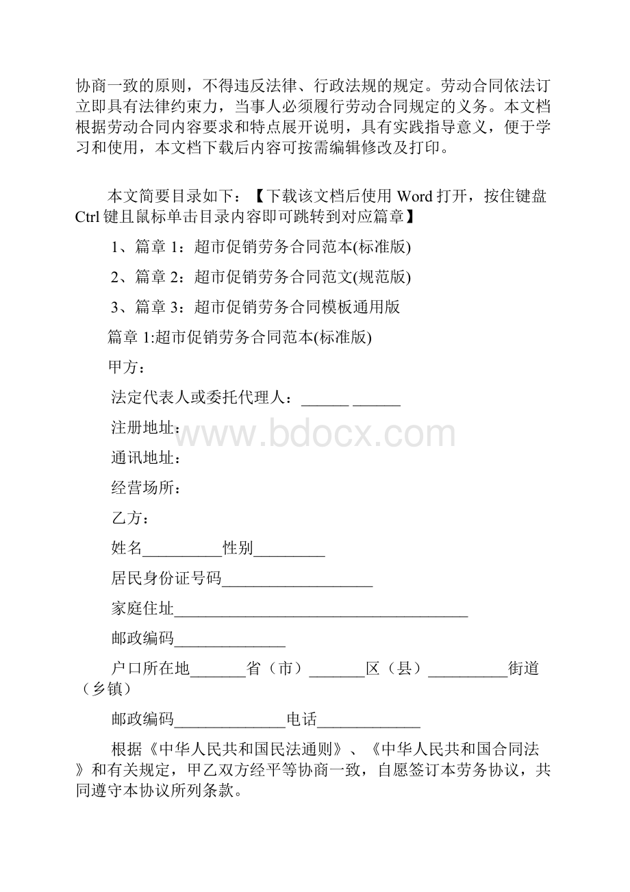 超市促销劳务合同例文3篇.docx_第2页