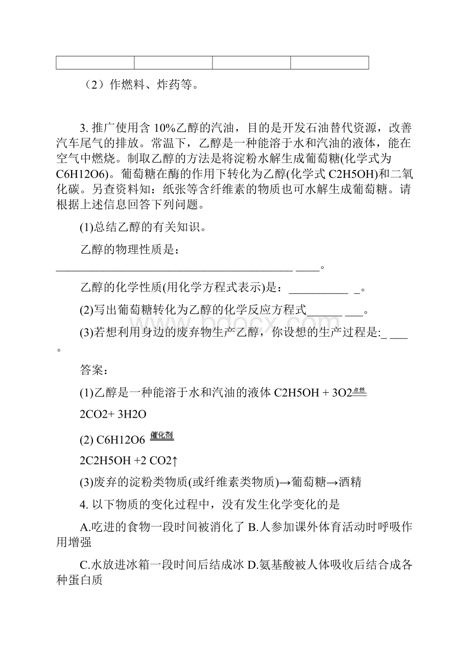 初中化学综合题学习带答案1.docx_第3页