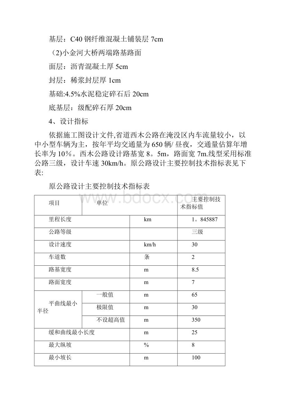 沥青混凝土路面变更为水泥混凝土路面比选方2范本模板.docx_第2页