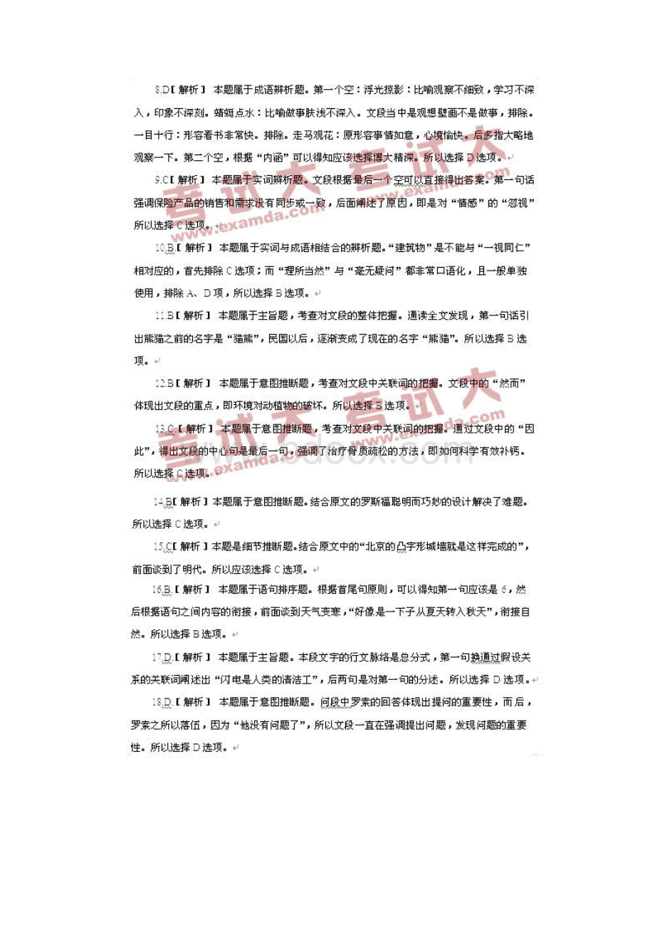 秋季福建省公务员考试答案.docx_第2页