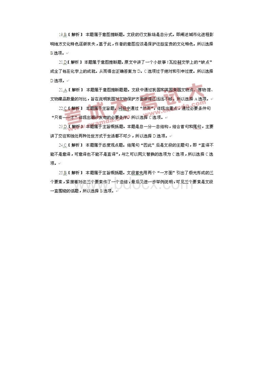 秋季福建省公务员考试答案.docx_第3页