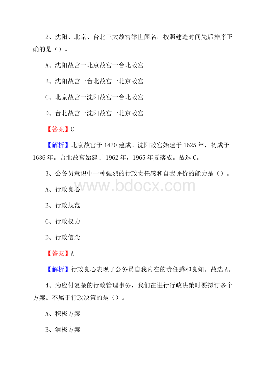 安乡县青少年活动中心招聘试题及答案解析.docx_第2页