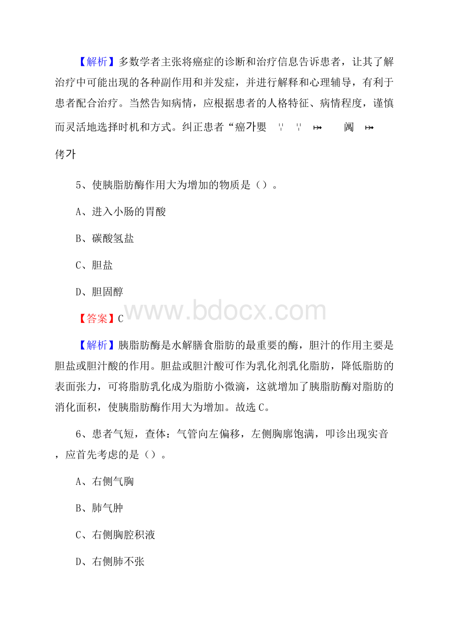 上半年辽阳市弓长岭区事业单位考试《卫生专业知识》试题.docx_第3页