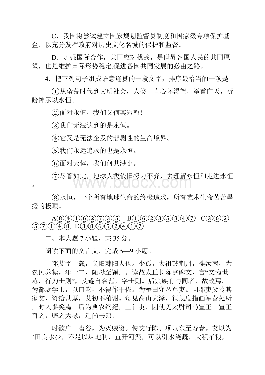 届高考语文第二次模拟考试题11.docx_第2页