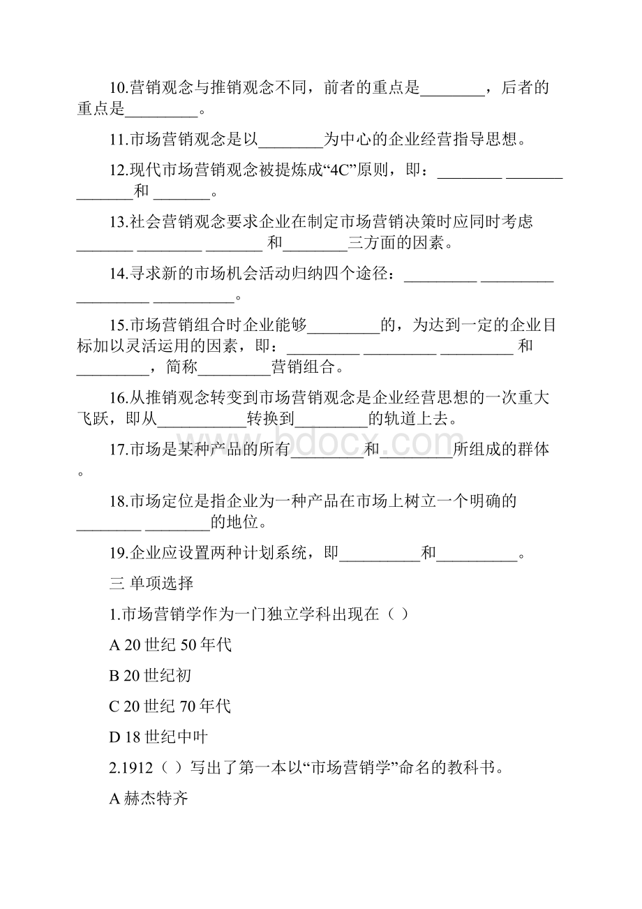 市场营销习题.docx_第2页