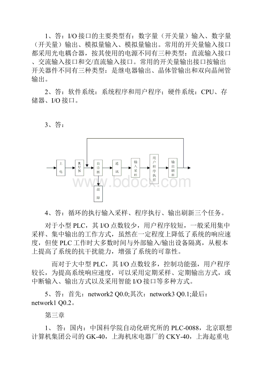 答可编程序控制器是一种数字运算操作的电子系统.docx_第2页