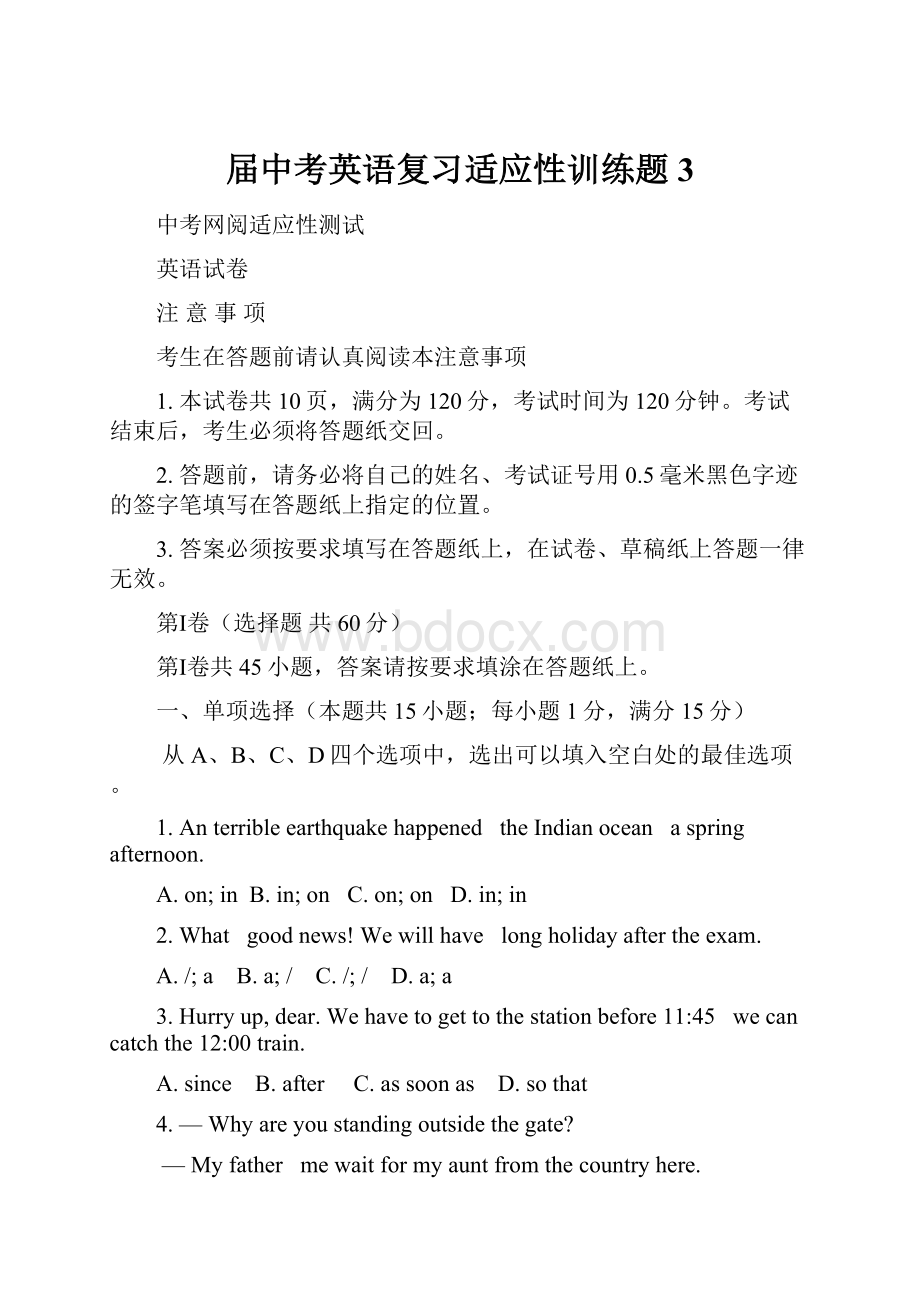 届中考英语复习适应性训练题3.docx