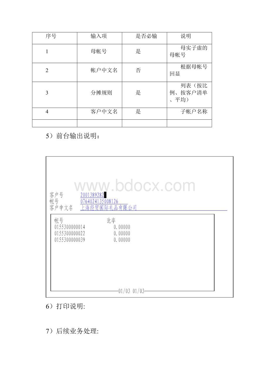 上海浦东发展银行集团帐户母实子虚部分交易操作手册.docx_第2页