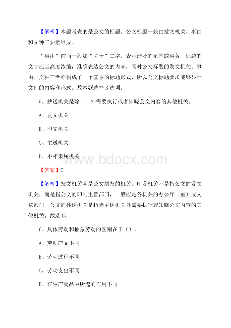 卢氏县文化馆招聘考试及答案.docx_第3页