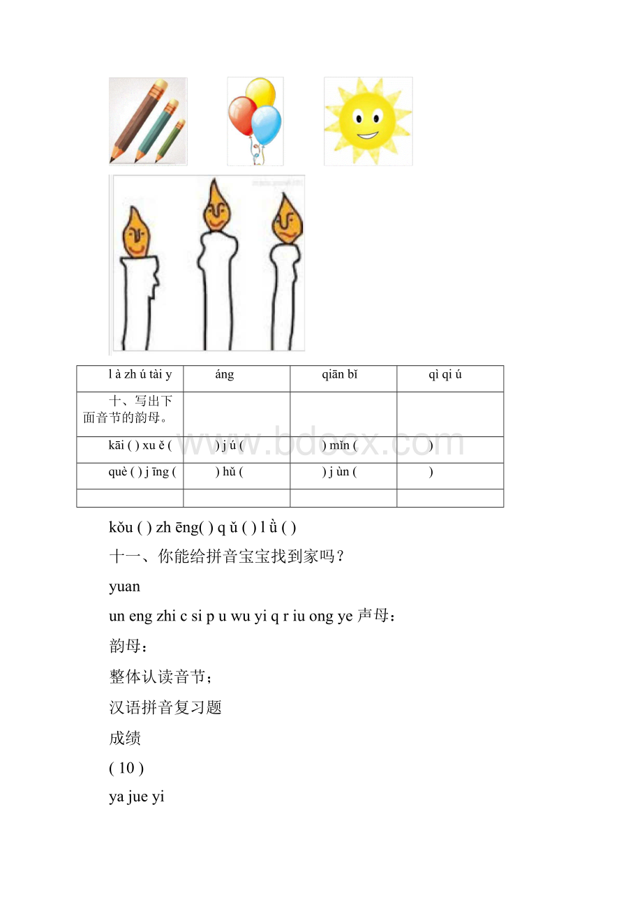 幼小衔接汉语拼音知识练习题3精华版整理版.docx_第3页