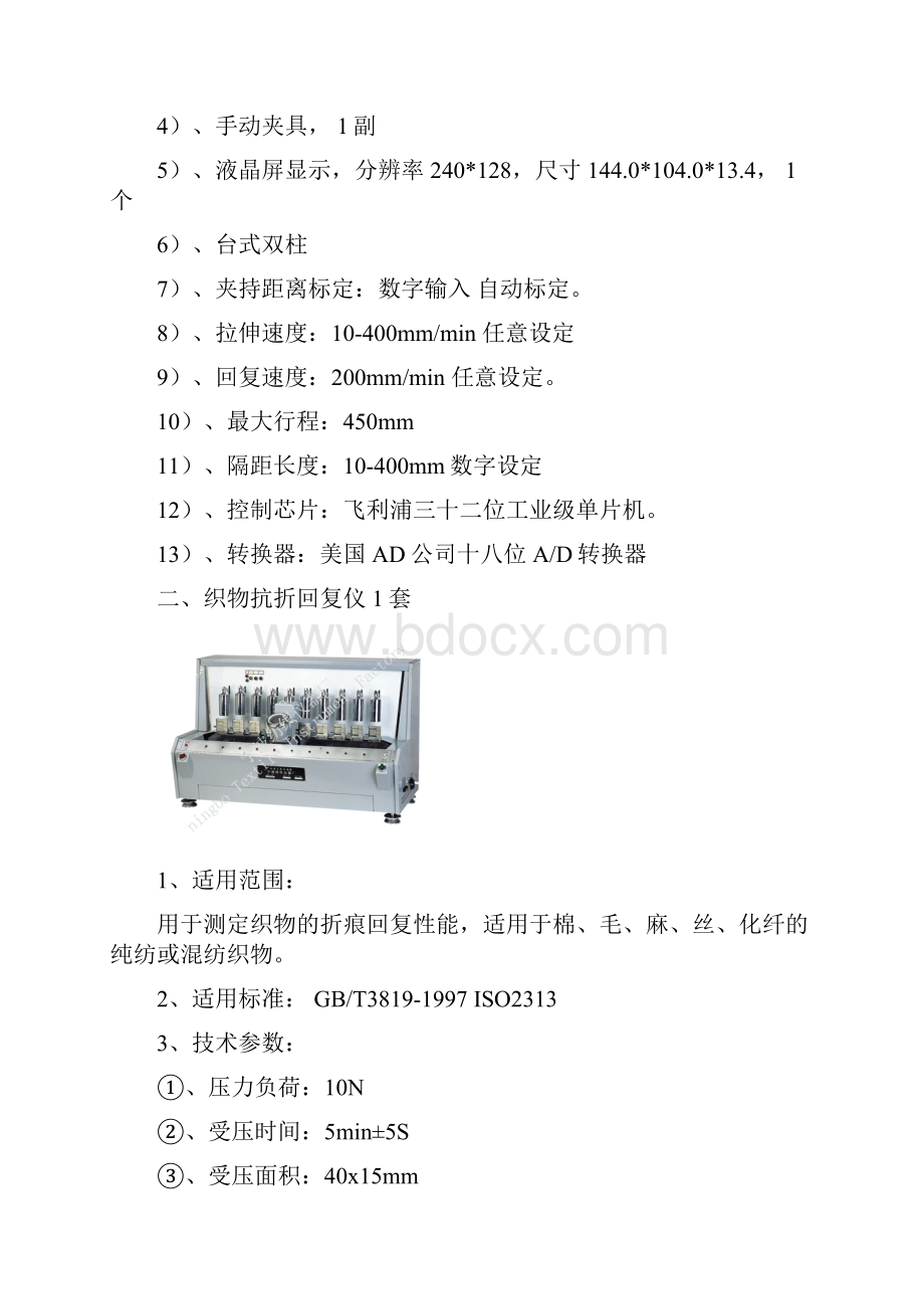 分包一超低温冰箱进口两台16万.docx_第2页