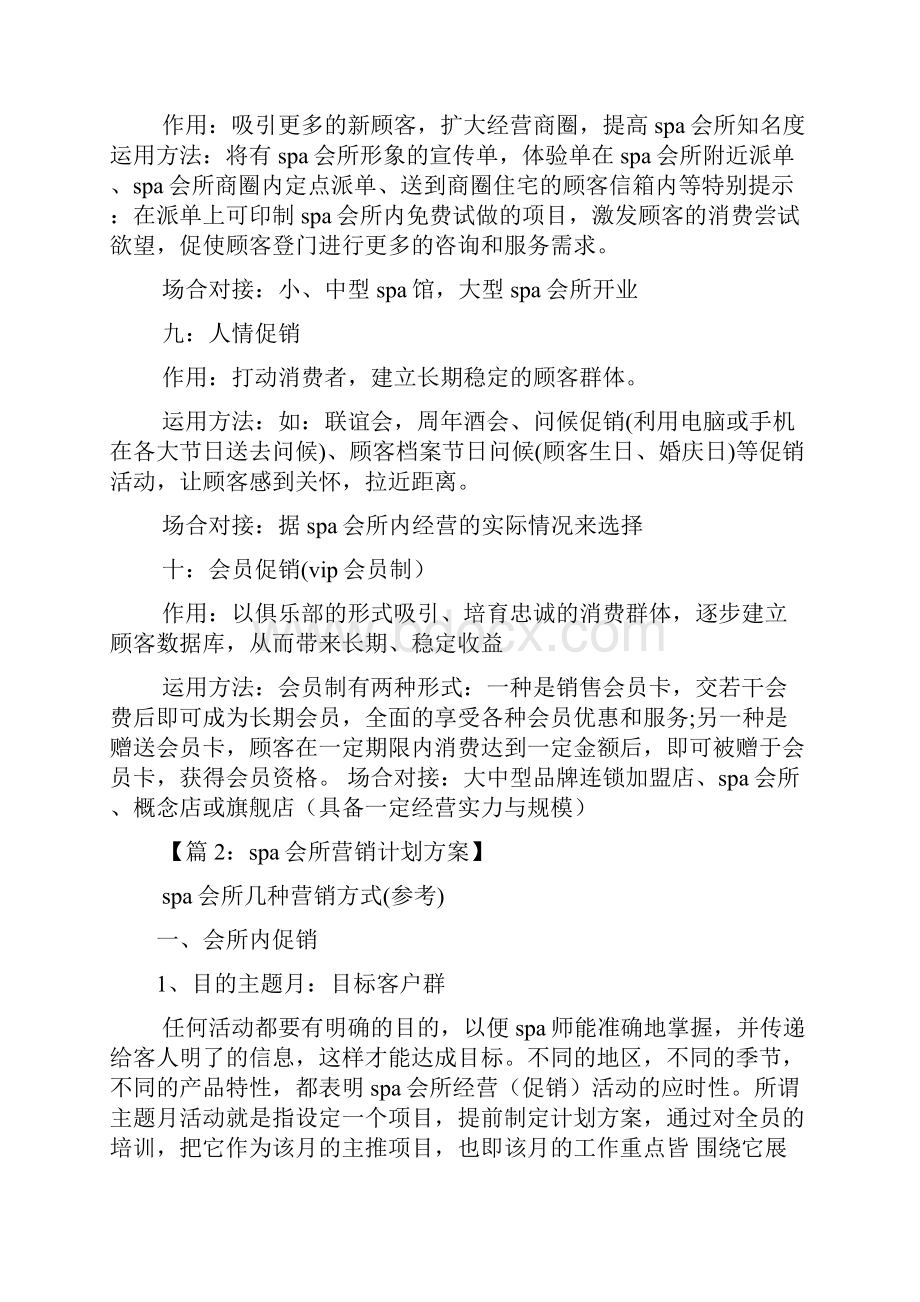 spa活动方案共5篇.docx_第3页