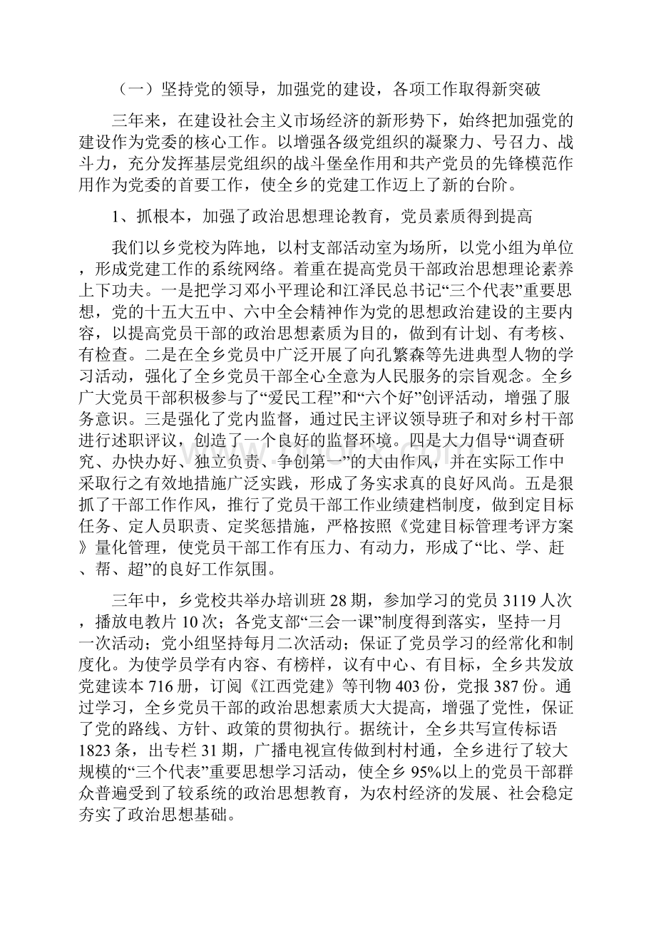 最新乡党代会工作报告范文文档.docx_第3页