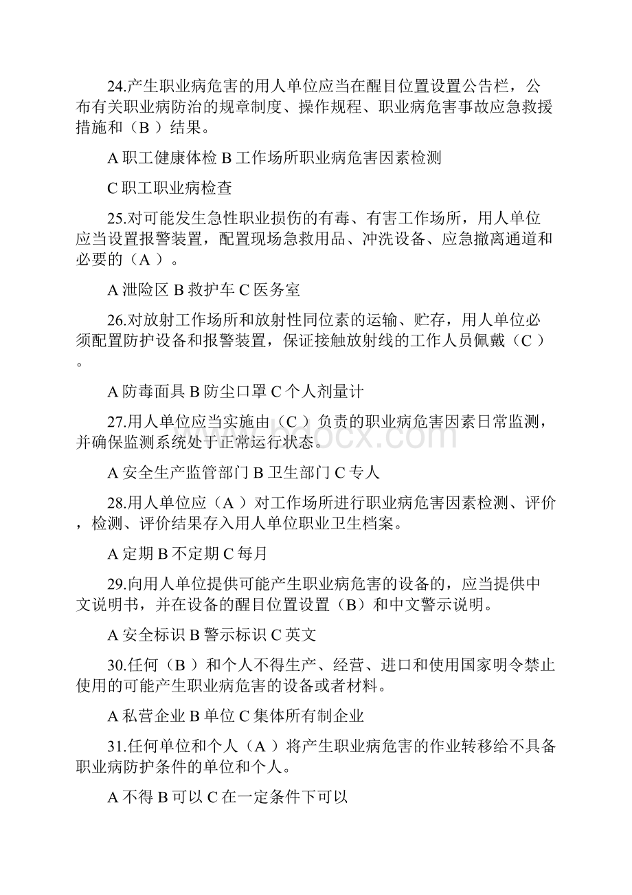 职业健康知识考试题.docx_第3页