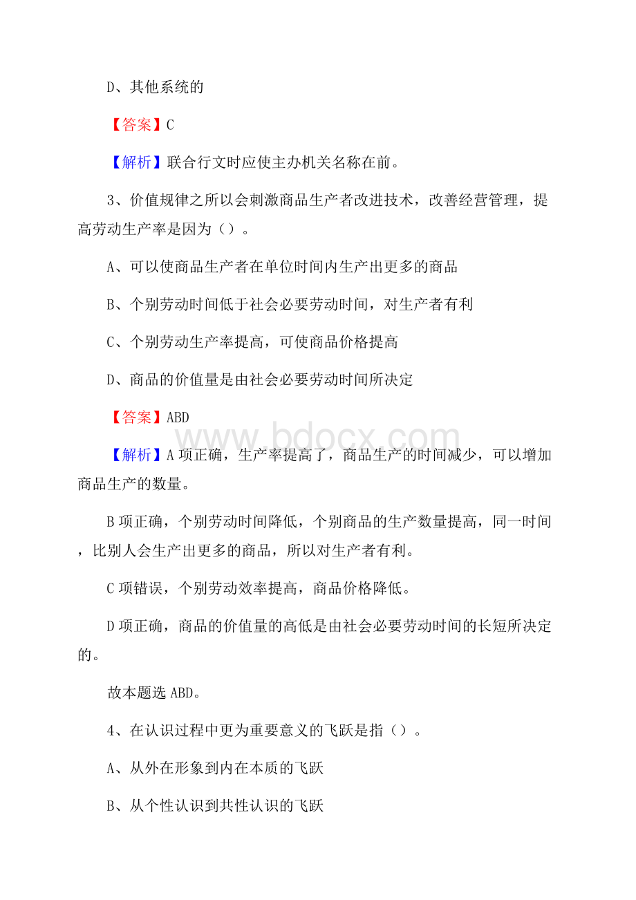 涧西区青少年活动中心招聘试题及答案解析.docx_第2页