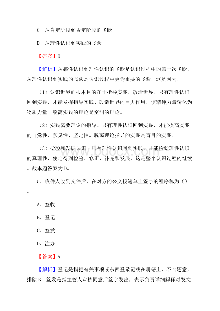 涧西区青少年活动中心招聘试题及答案解析.docx_第3页