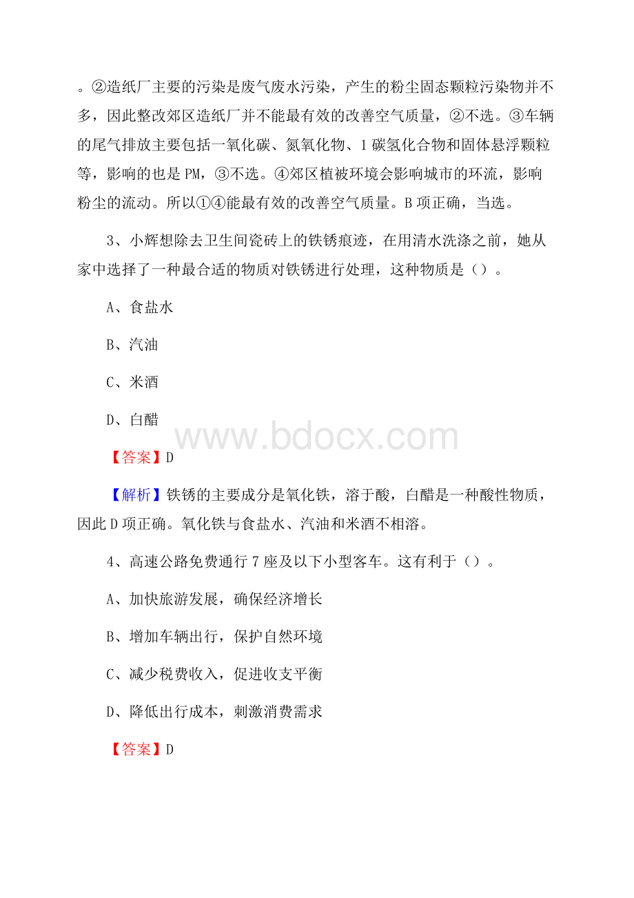 下半年云南省昭通市盐津县联通公司招聘试题及解析.docx_第3页