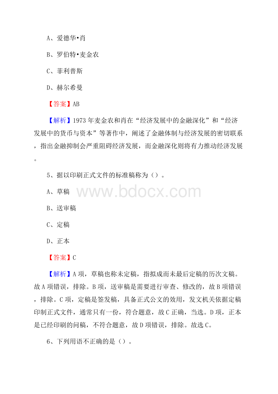 贵德县烟草专卖局(公司)招聘考试试题及参考答案.docx_第3页