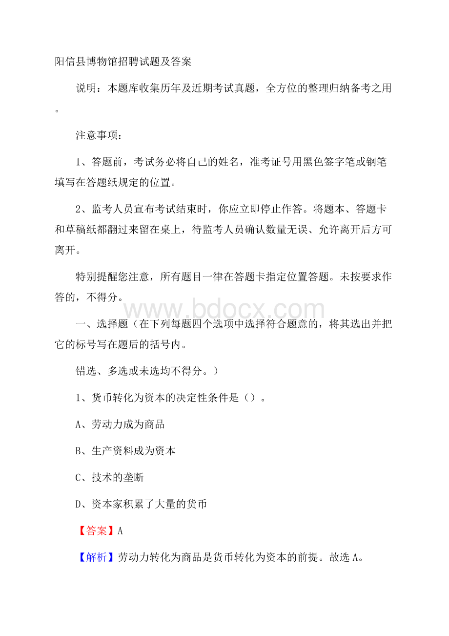 阳信县博物馆招聘试题及答案.docx