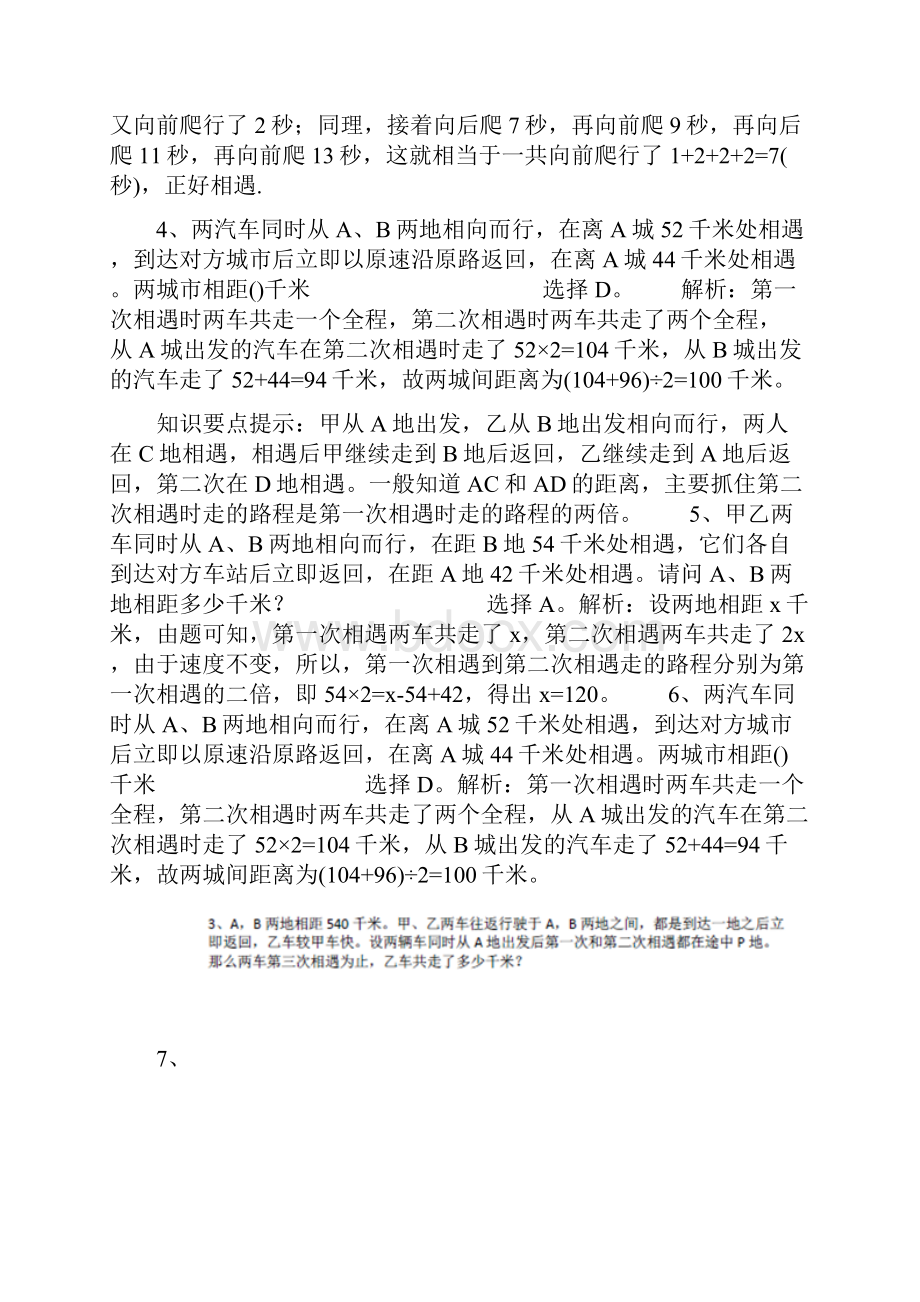 小学四年级行程问题练习及答案.docx_第2页