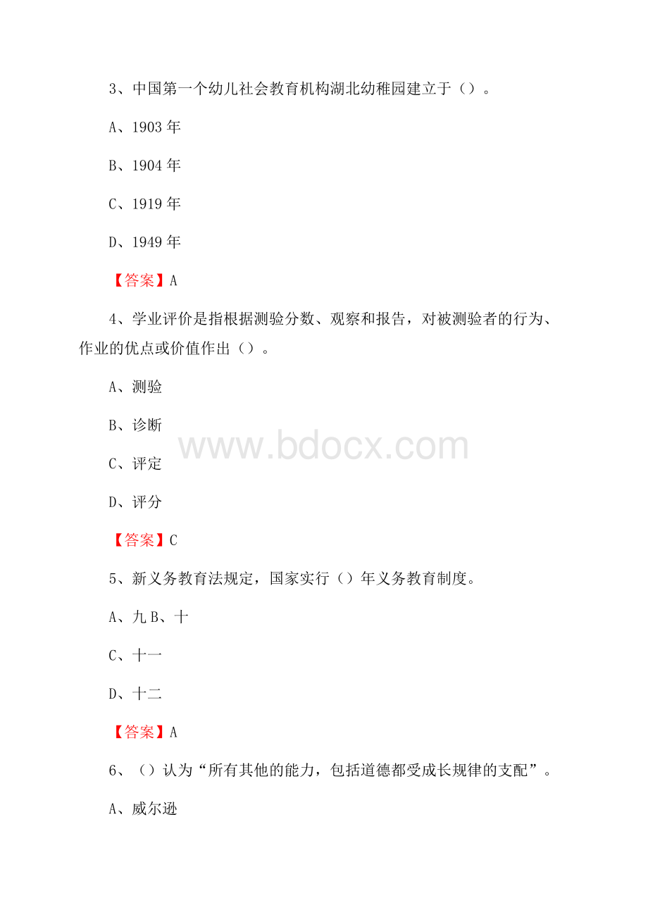 德化县葛坑中学教师招聘考试和解析(备考必测).docx_第2页