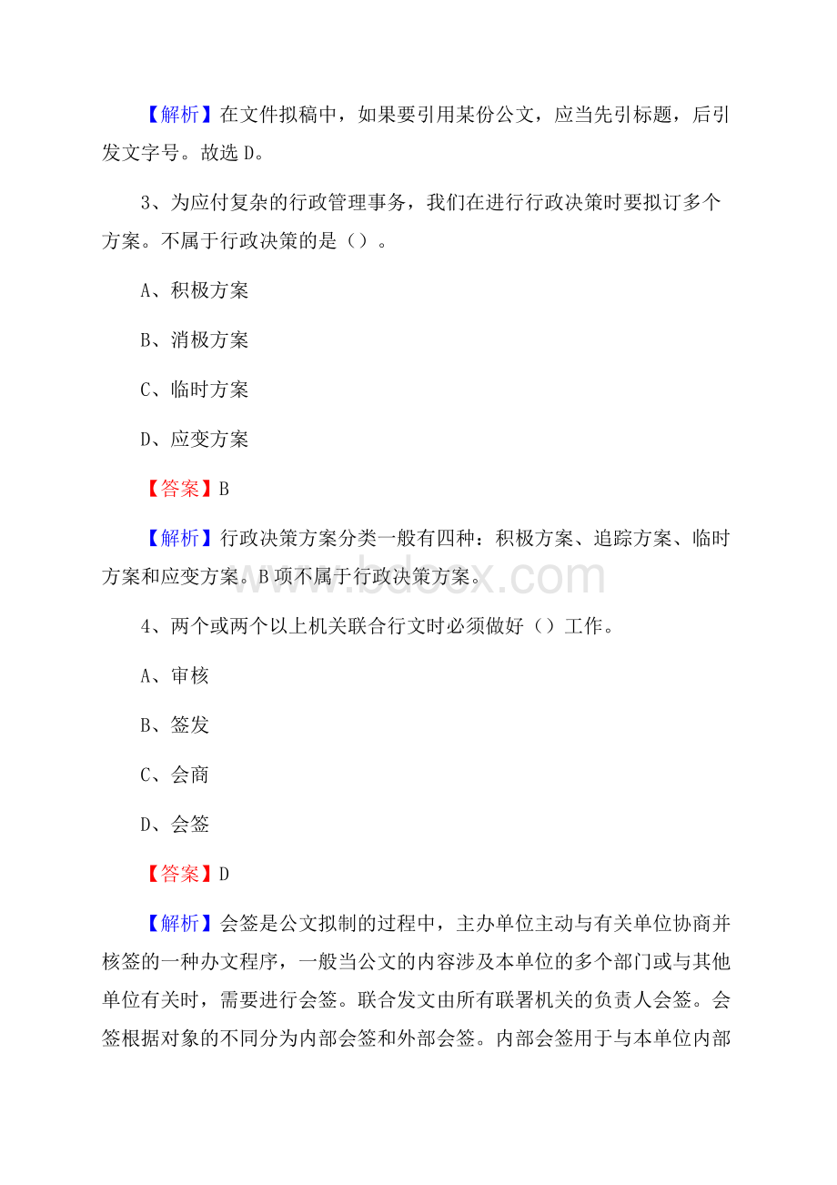 雁峰区便民服务中心招聘考试及答案.docx_第2页