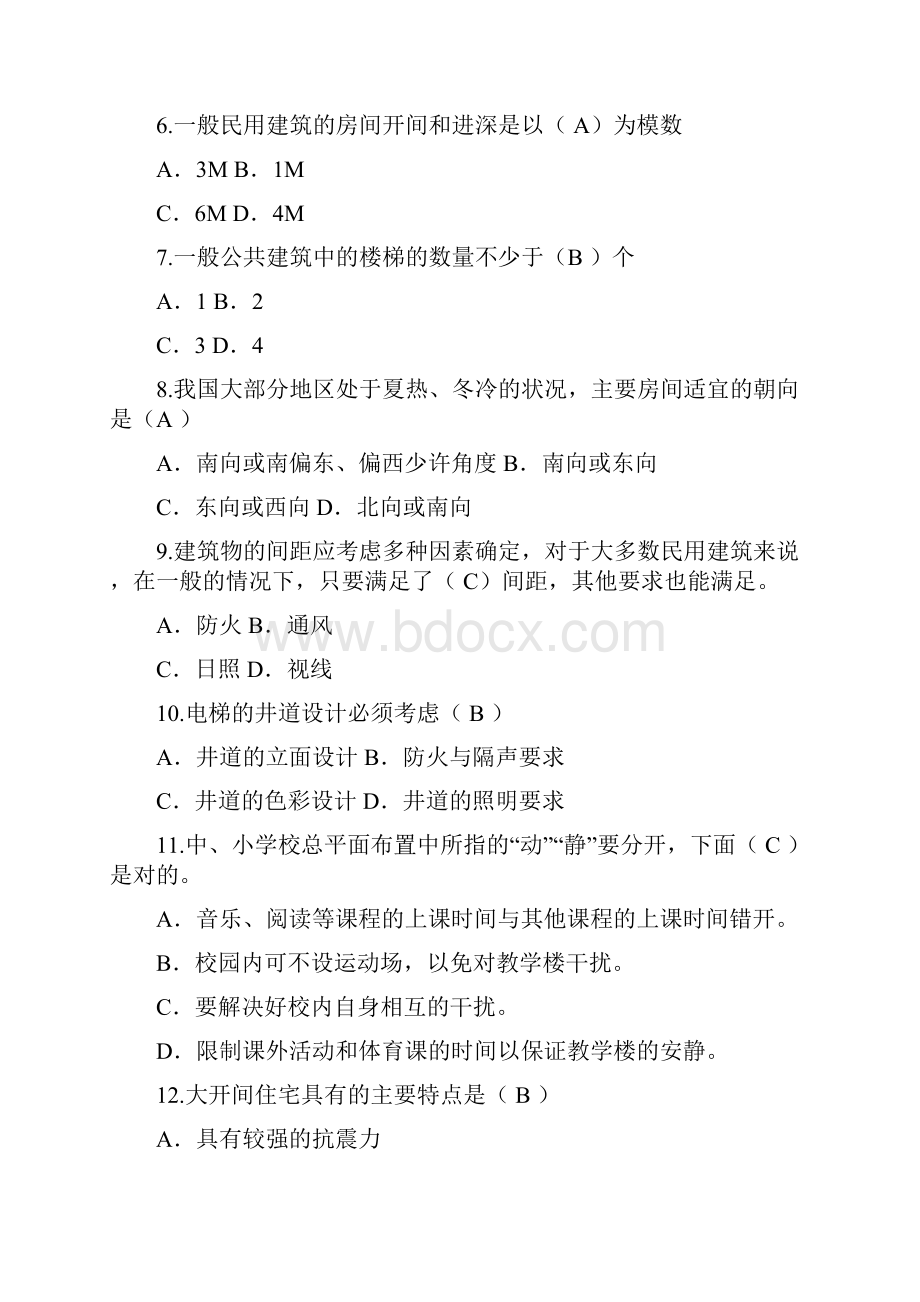 《房建》选择题答案.docx_第2页