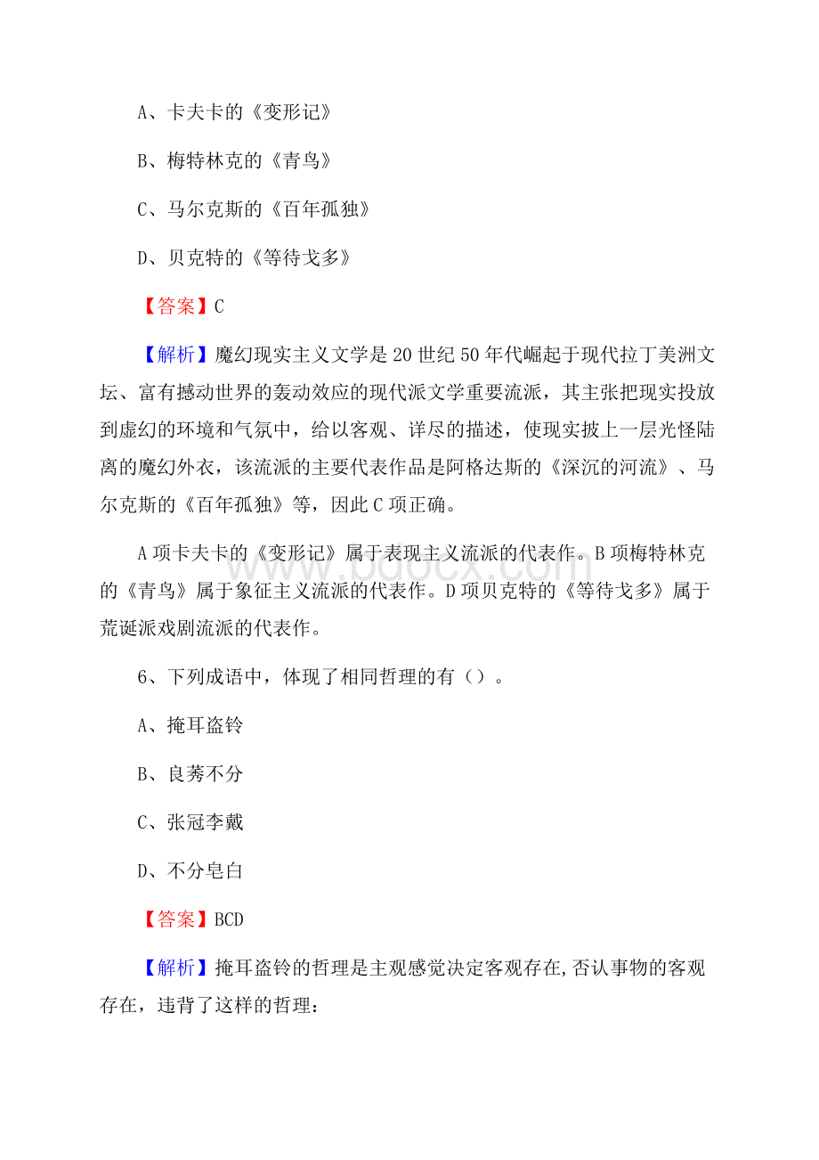 大兴区招聘警务人员试题及答案解析(01).docx_第3页