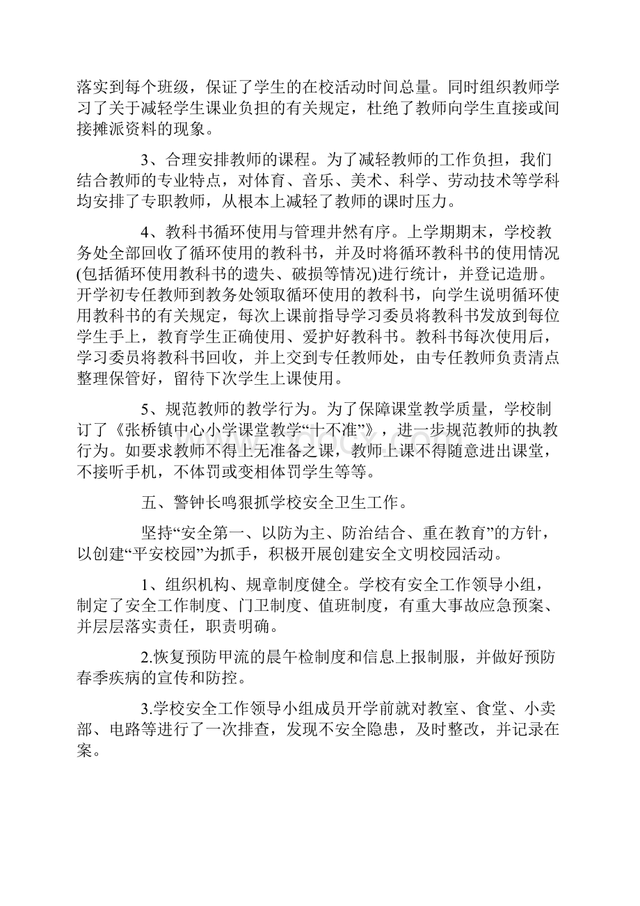 学校开学工作汇报材料.docx_第3页