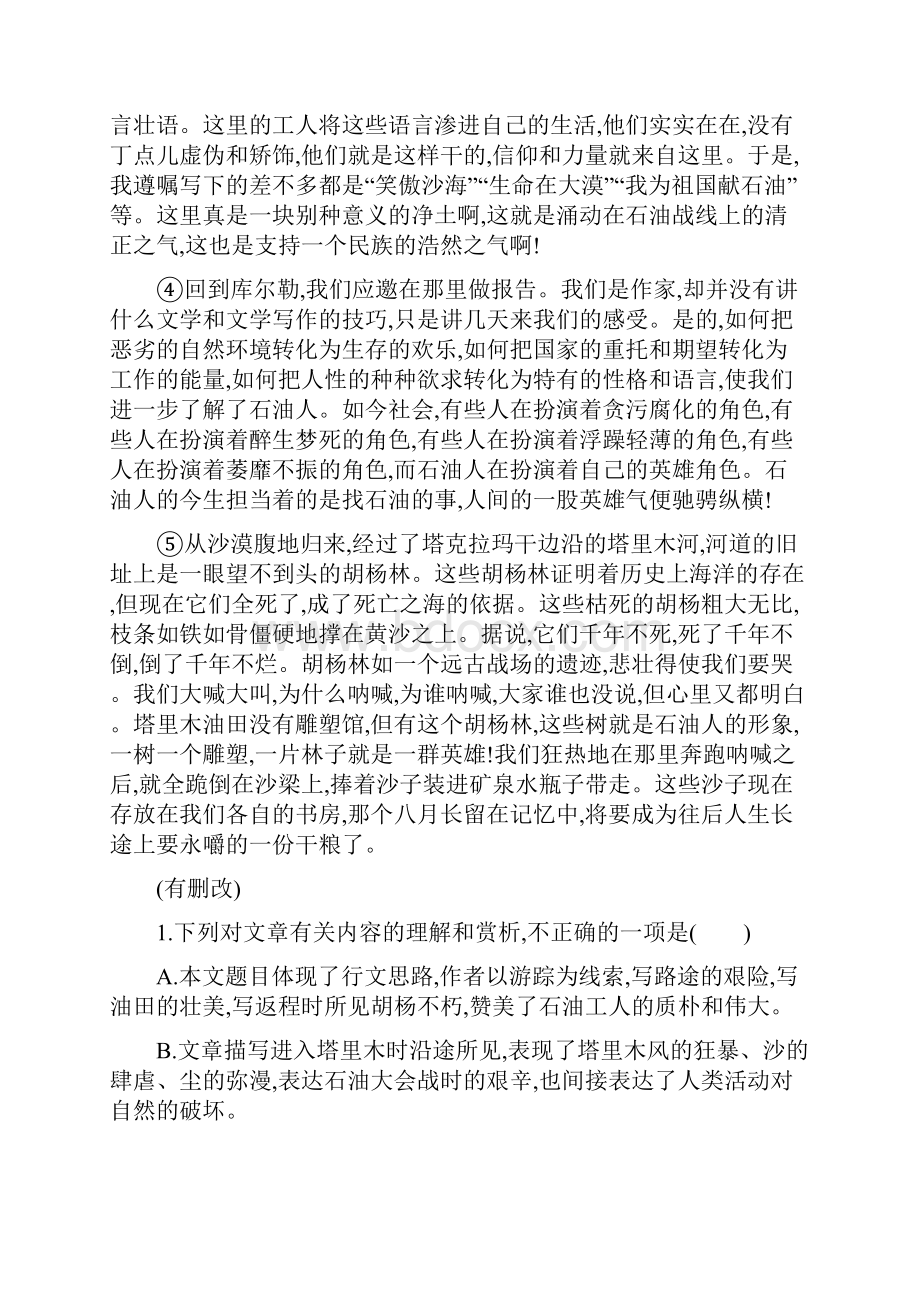 小初高学习新课标届高三语文二轮复习专题三散文阅读专题能力训练四散文阅读一.docx_第2页